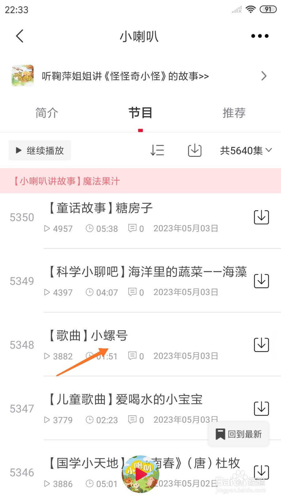 云听中怎么查看小螺号