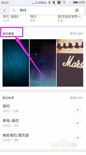 小米手机如何更换壁纸