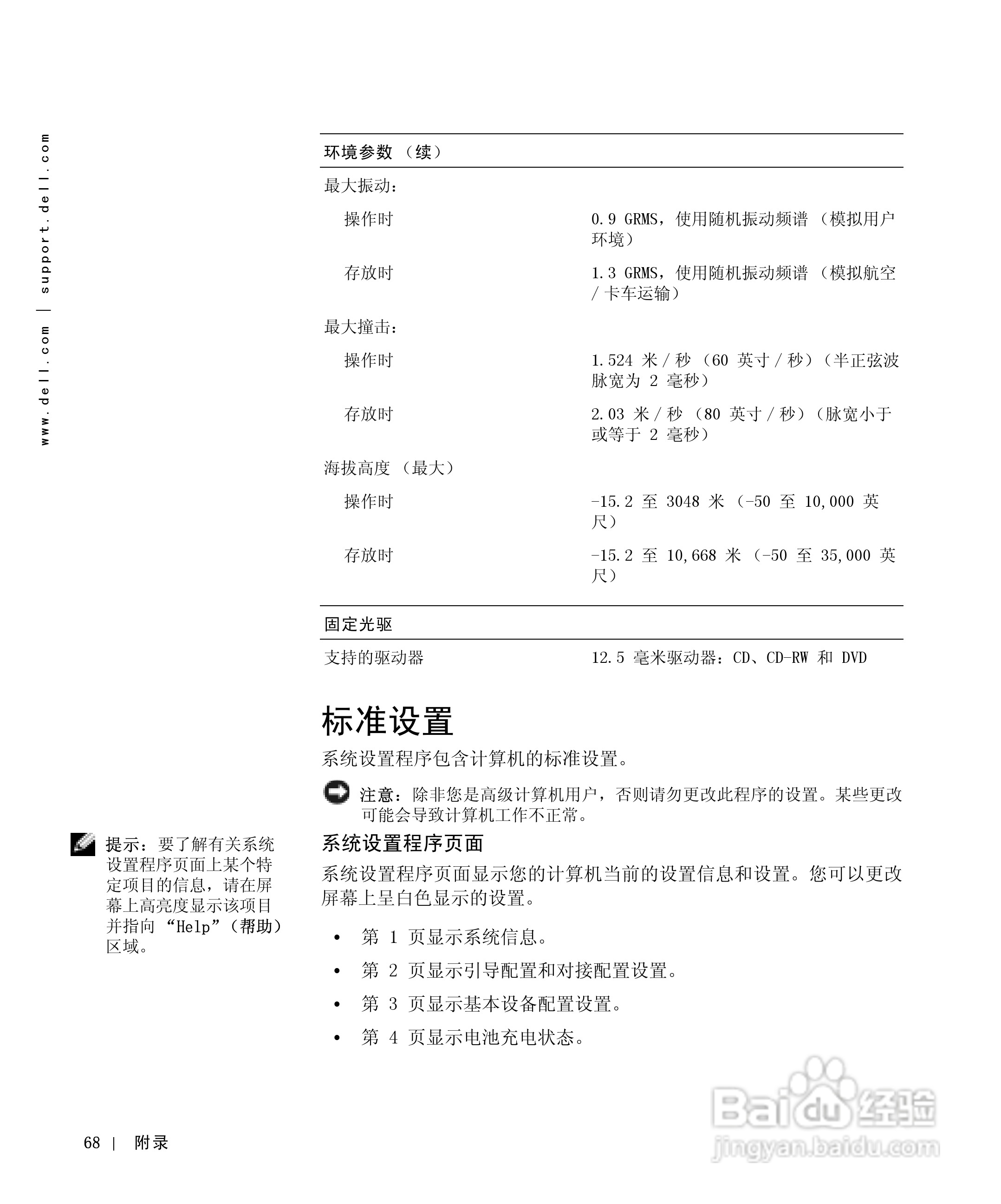戴尔Inspiron 8000笔记本电脑使用说明书:[7]