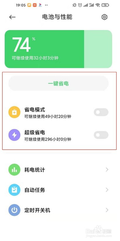 红米k40pro+怎么设置省电模式