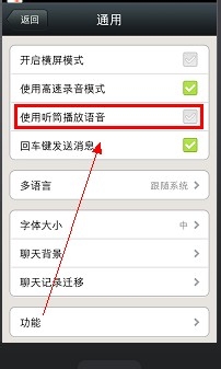 微信如何把听筒模式改为外播放模式？