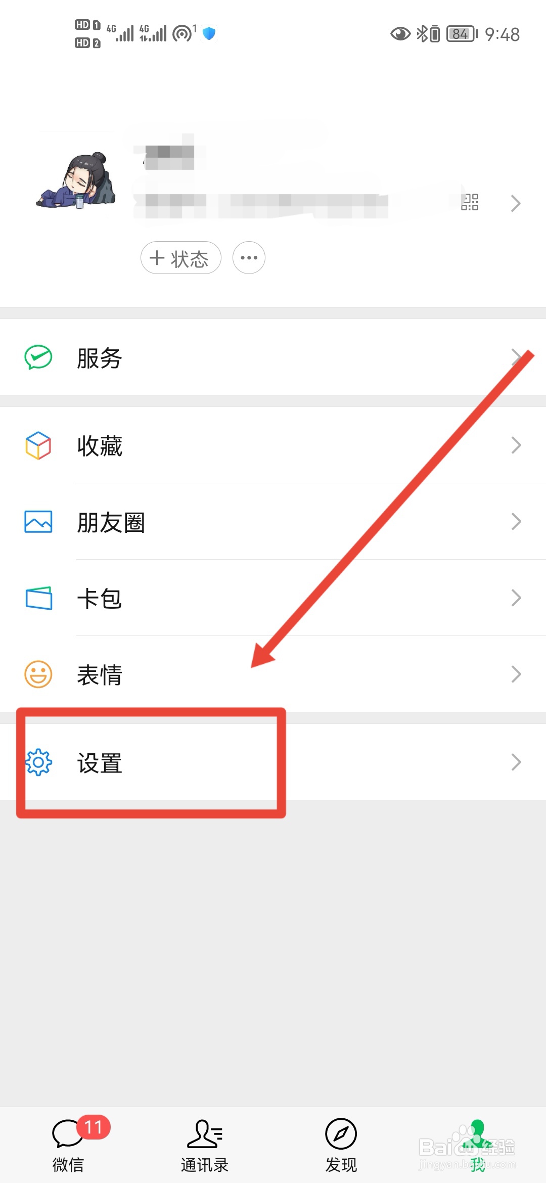 微信如何打开登录过的设备