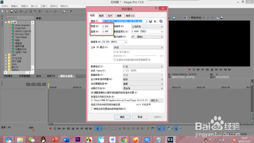 如何设置vegas软件的项目属性?(上)