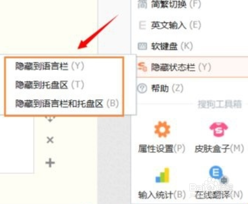 win10搜狗输入法状态栏隐藏、找回