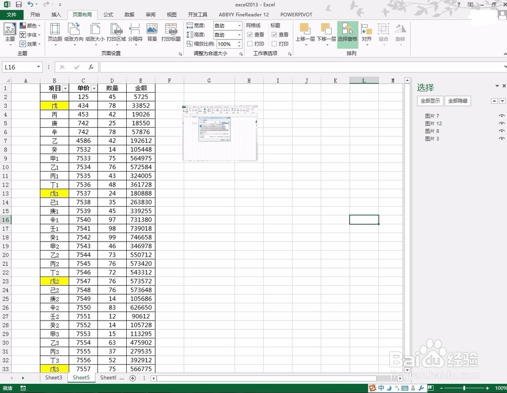 excel2013如何隐藏插入的图片
