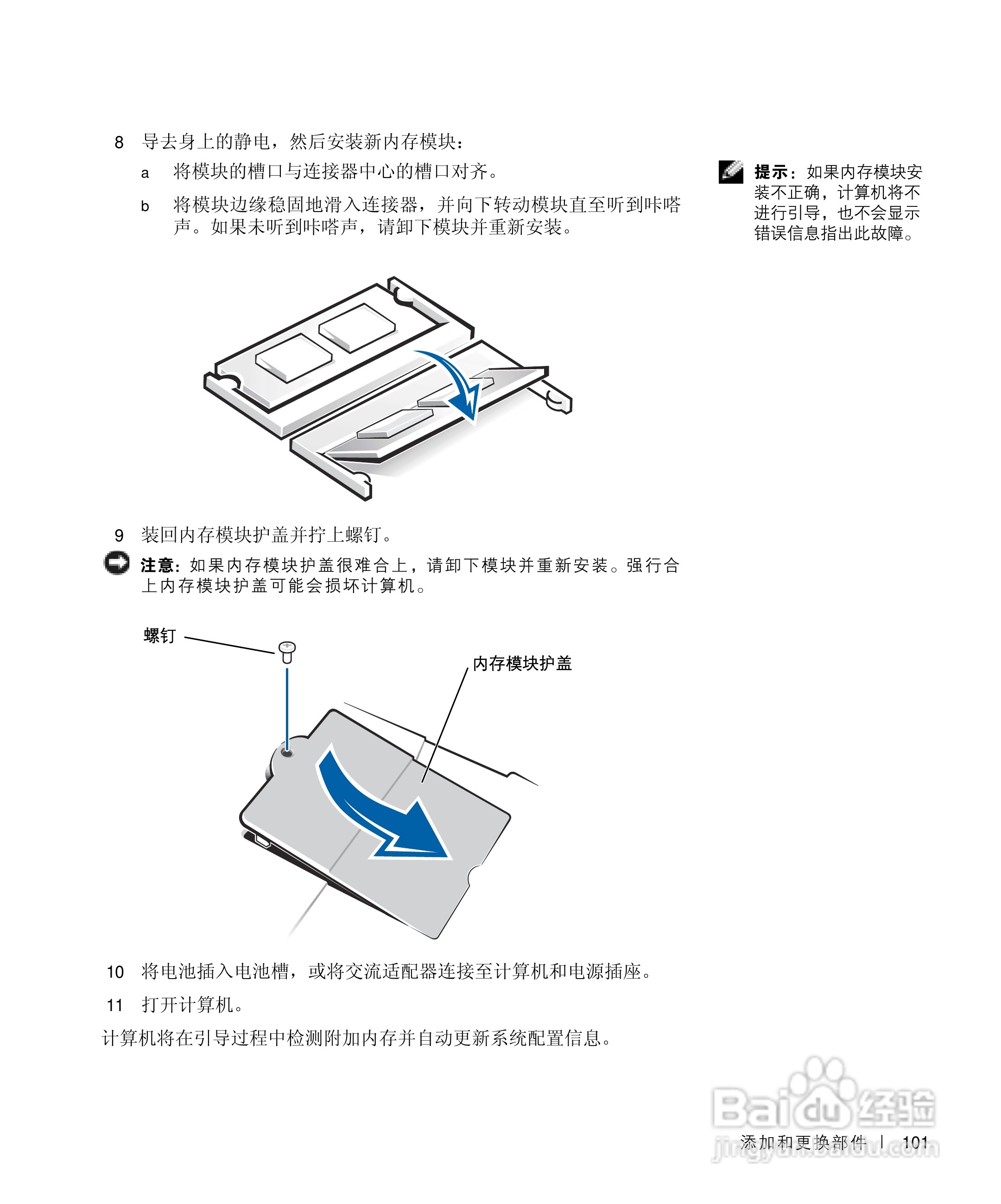 戴尔Inspiron 8200笔记本电脑使用说明书:[11]