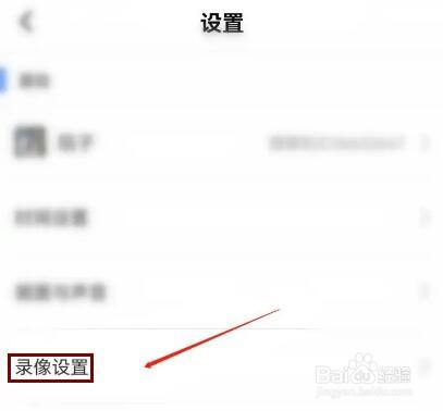 有看头APP如何选择录像模式为报警录像