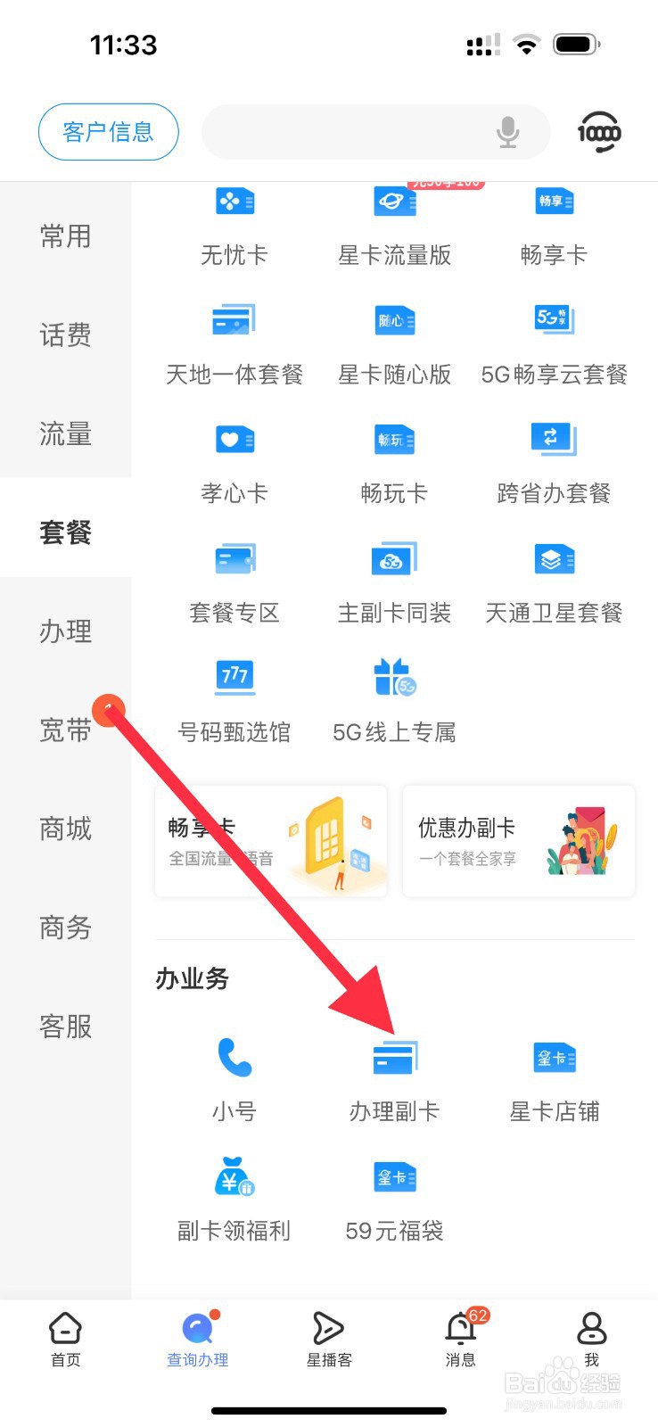 中国电信怎么查看办理副卡