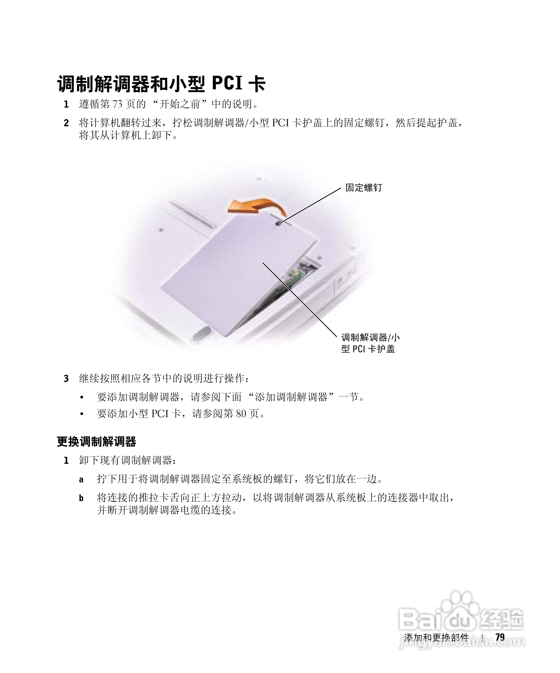 戴尔Inspiron 1150笔记本使用说明书:[8]