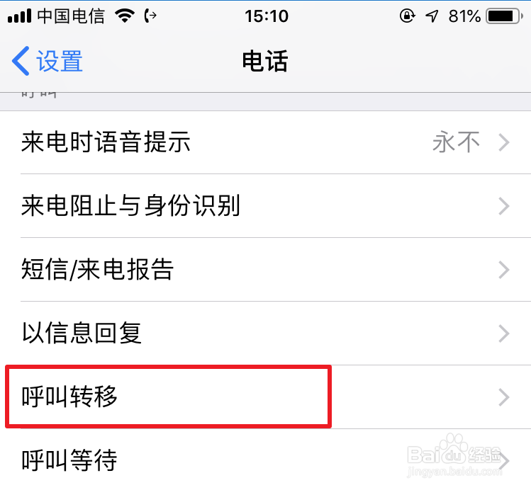 怎么取消苹果手机呼叫转移