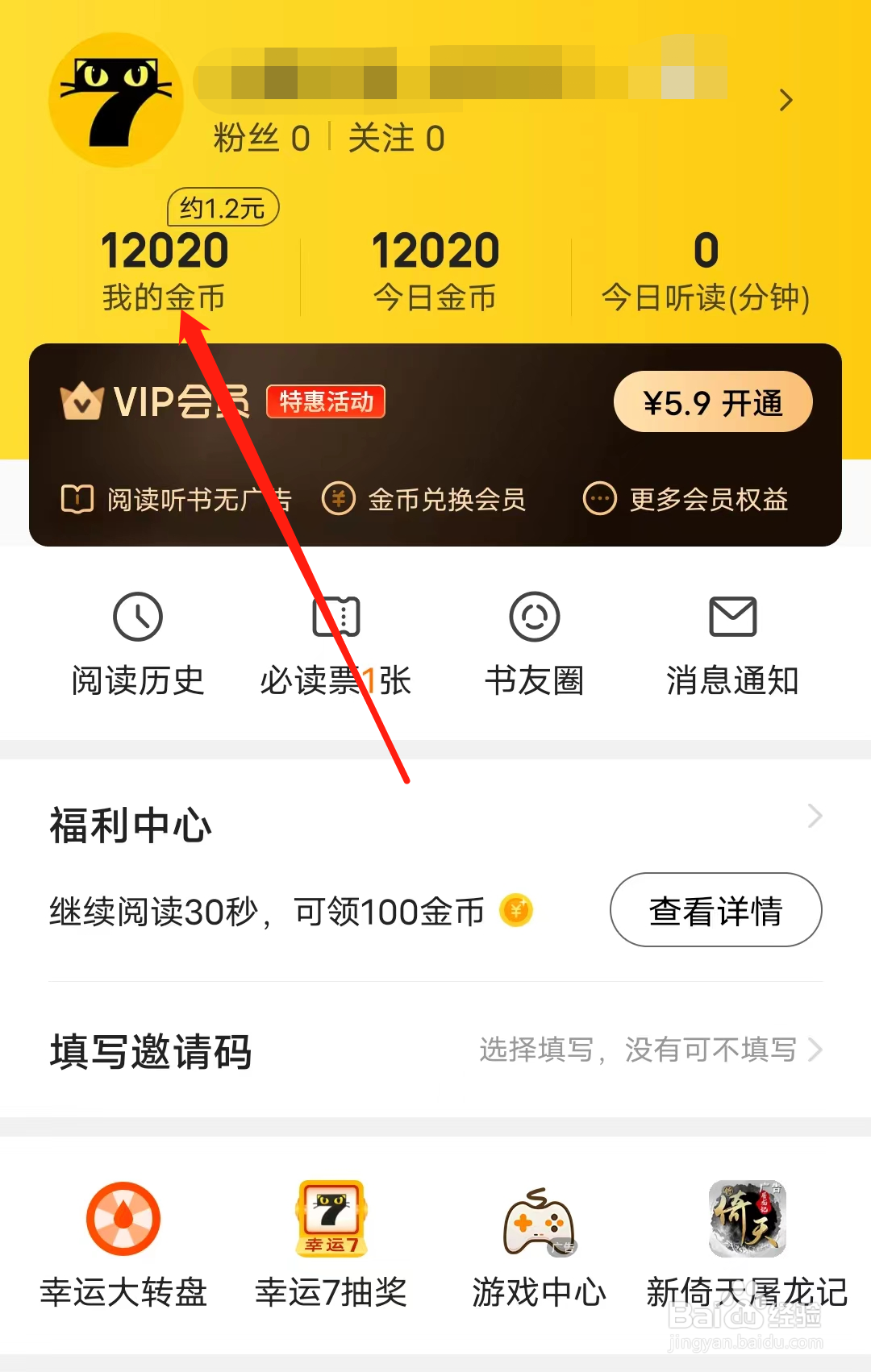 七猫免费小说怎样查看我的金币