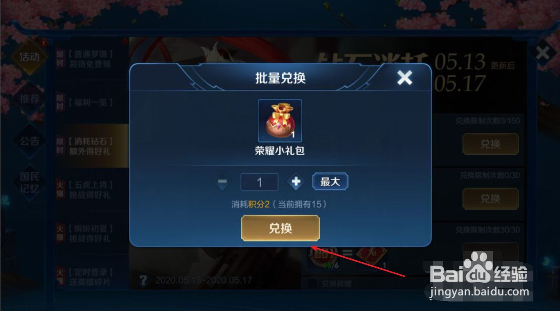 王者荣耀钻石消耗活动怎么参加