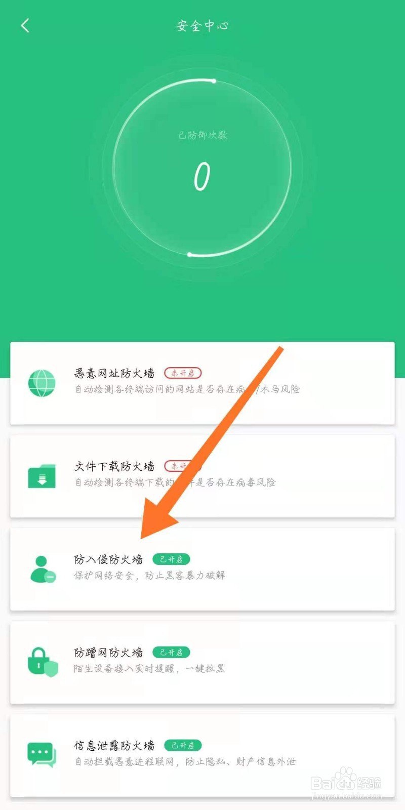 小米WiFi怎么关闭防入侵防火墙