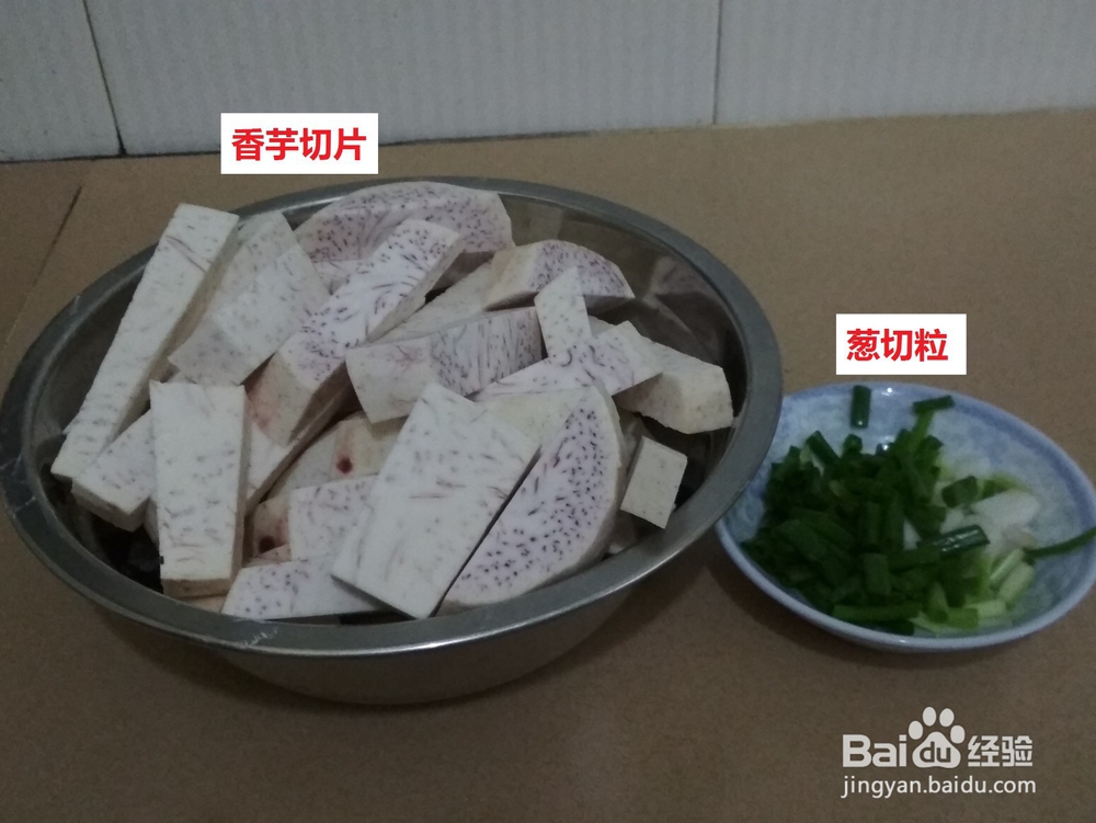 简单好吃的自制零食:反沙芋头