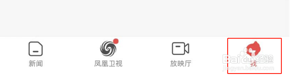 凤凰新闻APP怎么查看软件版本号