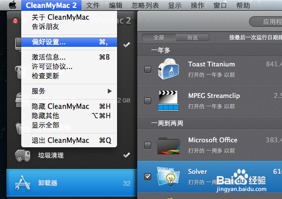 cleanyourmac 专业的mac os优化大师
