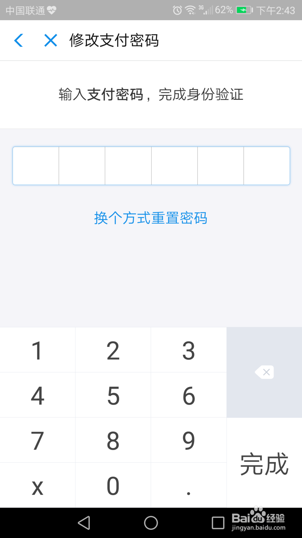 支付宝手机客户端如何修改支付密码?
