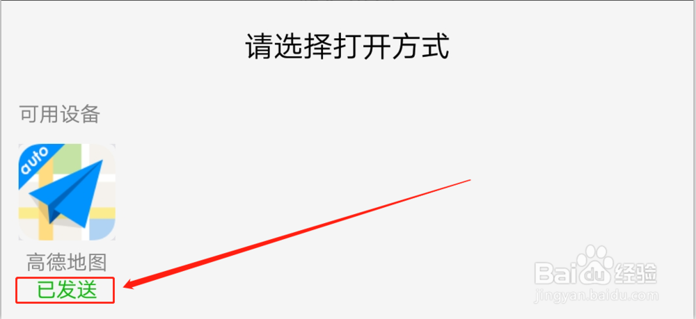 把微信分享地址发给车载高德地图——发送位置