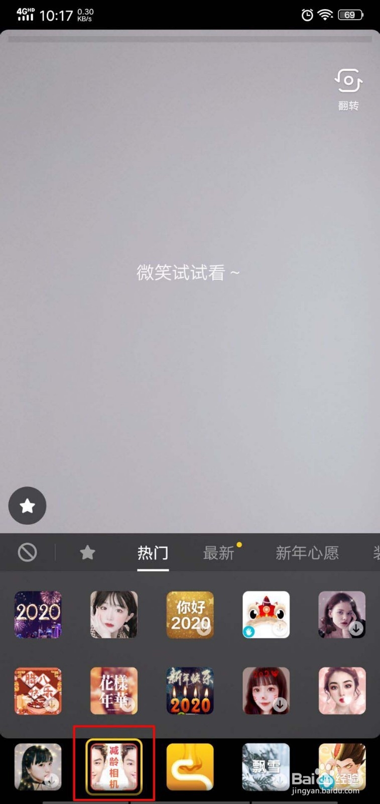 抖音微笑减龄特效视频怎么做