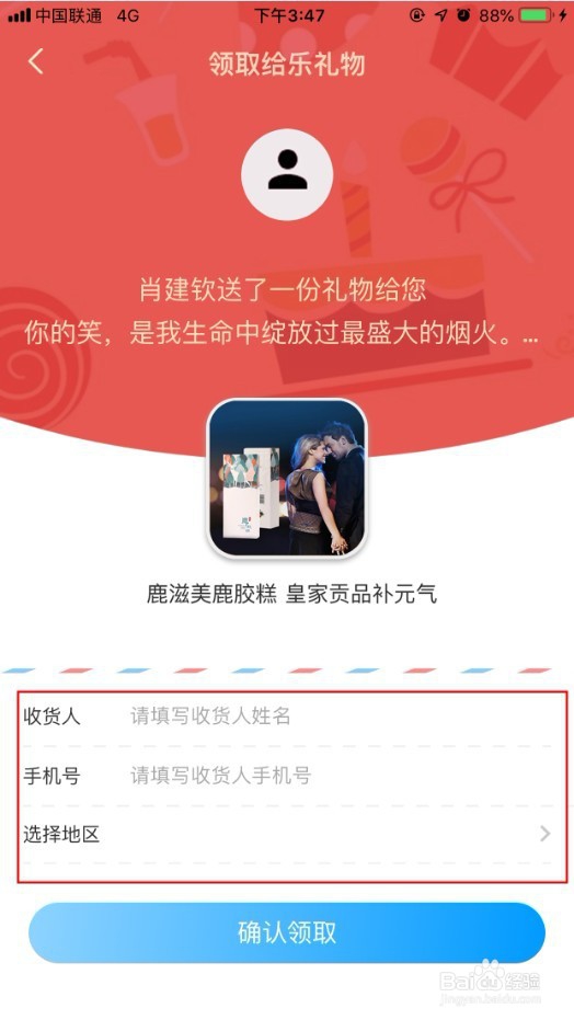 在给乐生活APP如何给好友送礼？