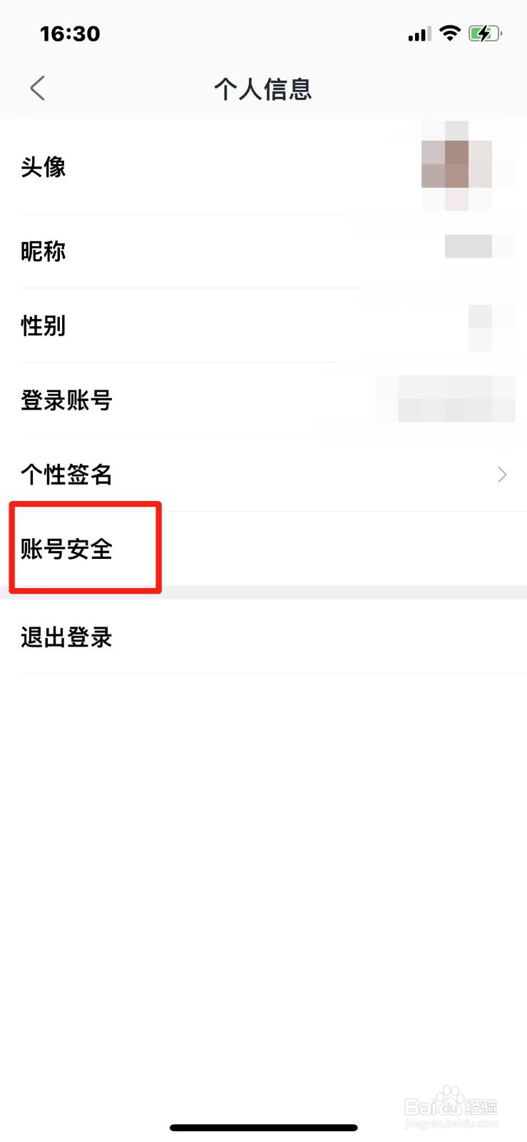 漂流瓶APP怎么注销账号