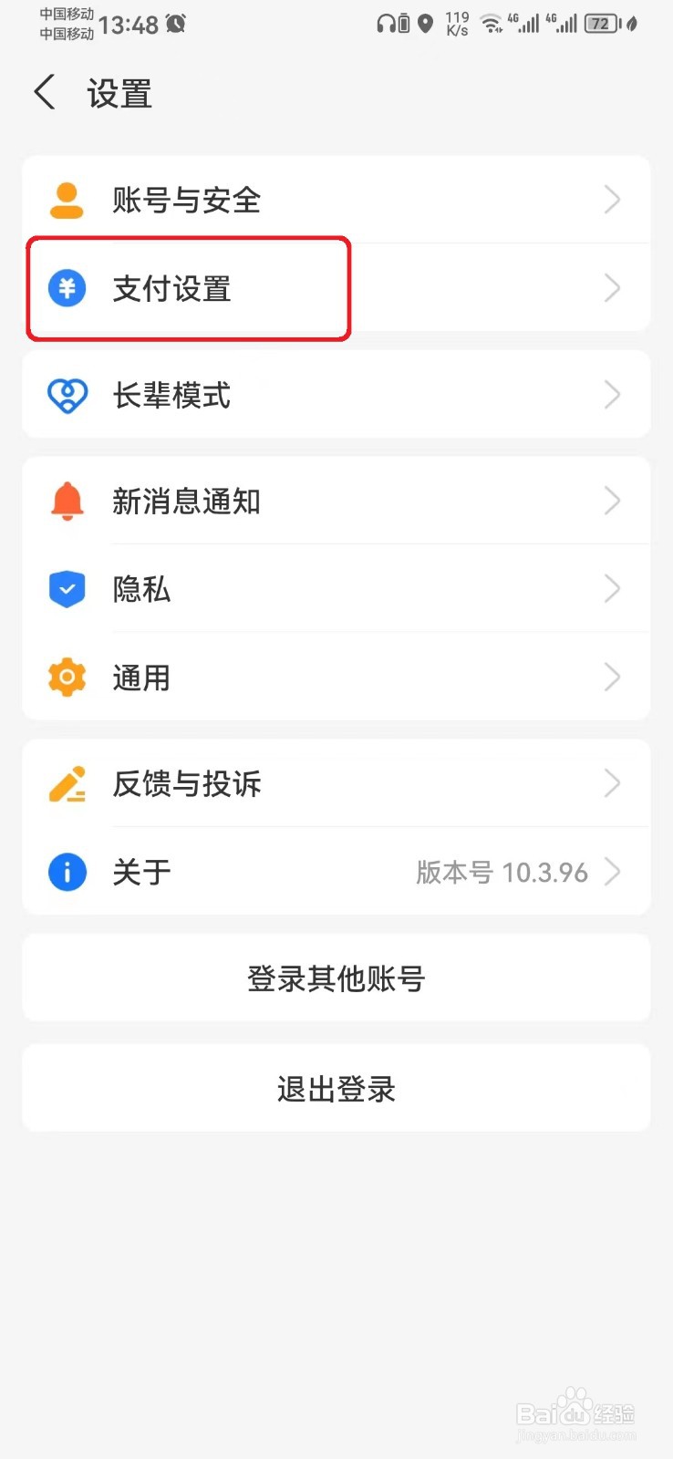 支付宝按日期设置优先扣款方式怎么开启