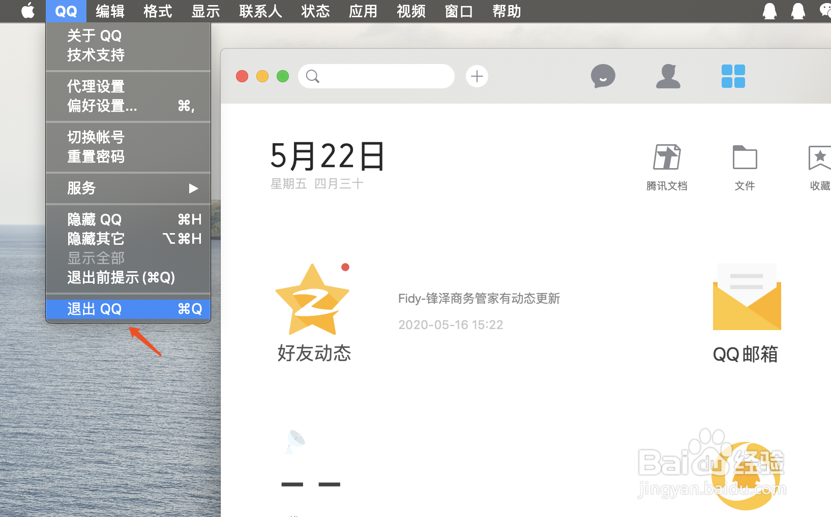 MacBook怎样退出qq登录？快捷键是什么？
