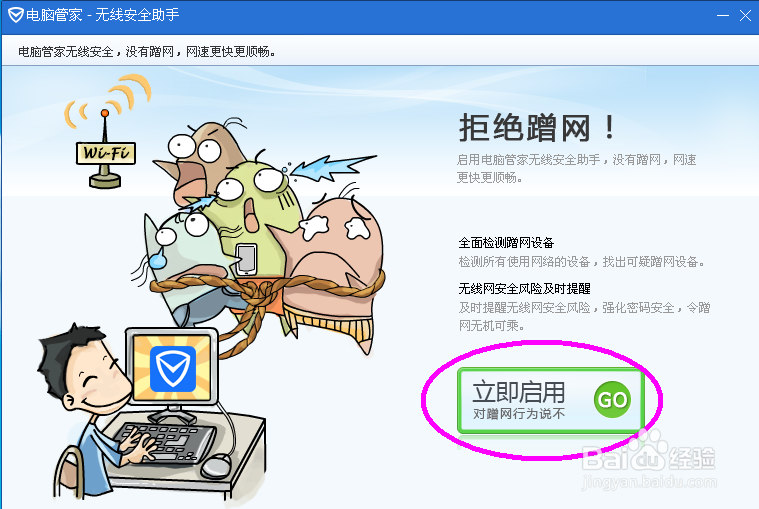 怎样防止家用无线wifi信号被蹭网
