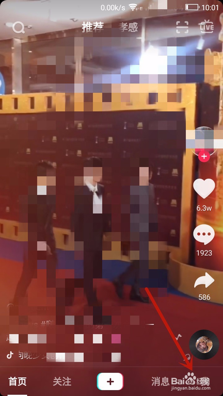 抖音怎样跟换人物图像