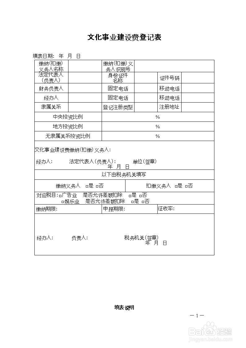 文化事业建设费如何申报