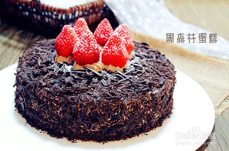 巧克力草莓蛋糕的做法