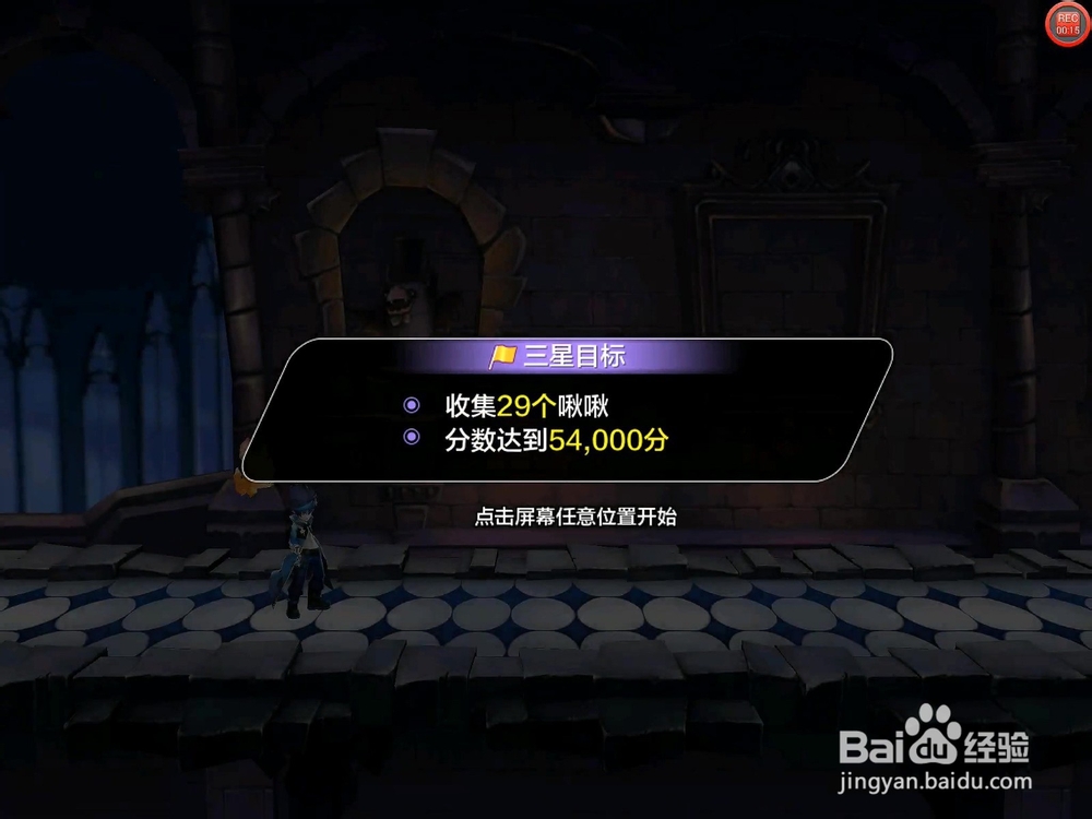 【天天风之旅】闯关模式第22关三星攻略（附视频