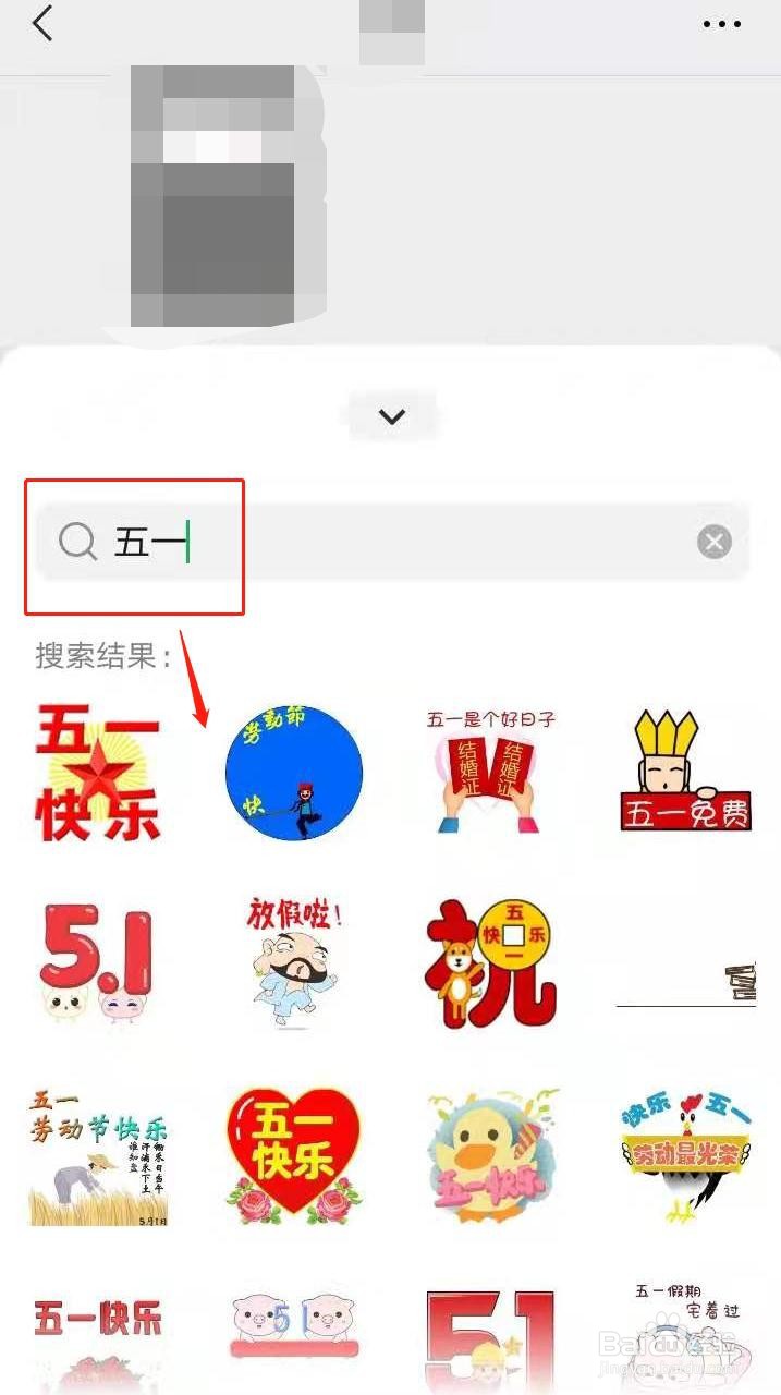 如何搜索并发送微信表情