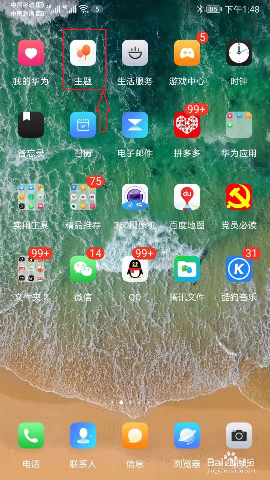 华为手机如何快速打开主题字体