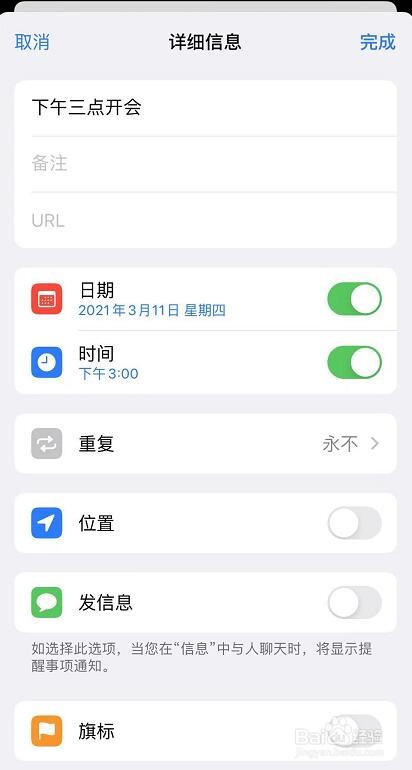 苹果手机使用提醒事项怎么通过关键词搜索内容？