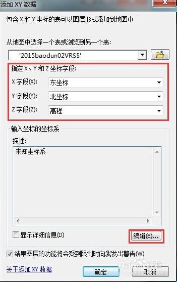 excel点数据在arcgis中显示和输出