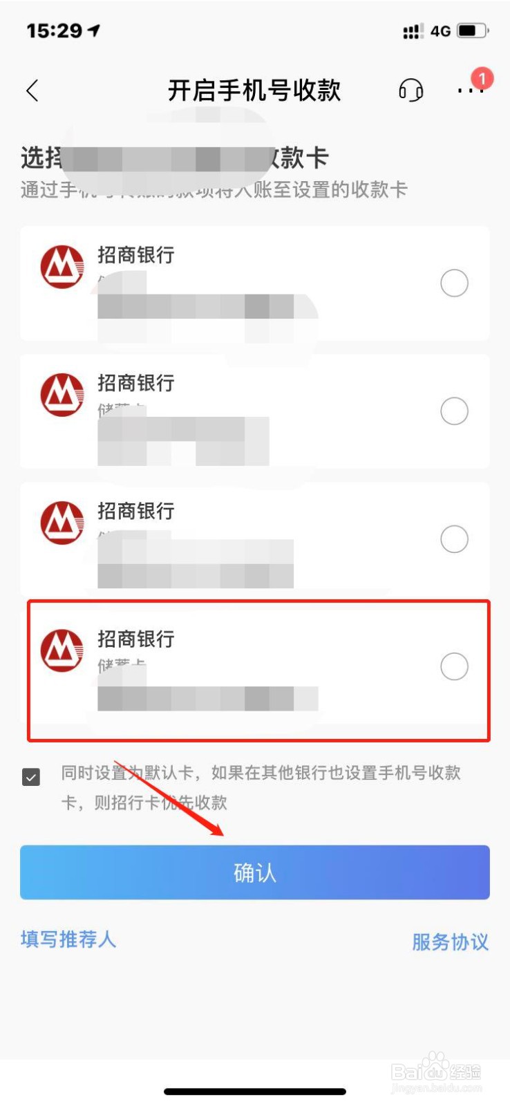 招商银行如何开启手机号收款？