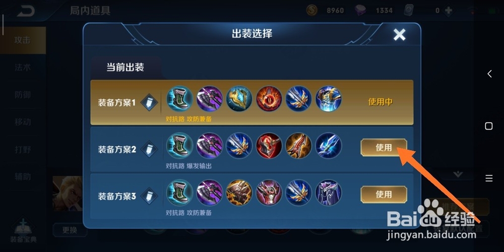 王者荣耀上路狂铁如何出装备?