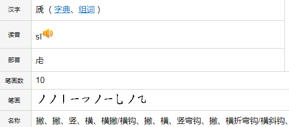 虒是什么意思