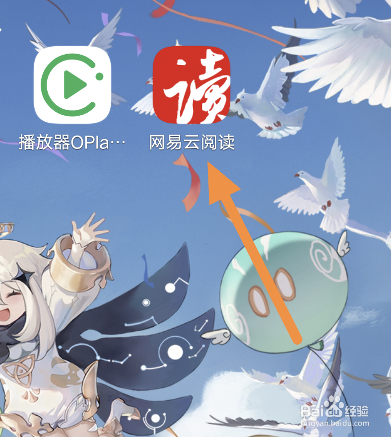网易云阅读怎样开启夜间模式