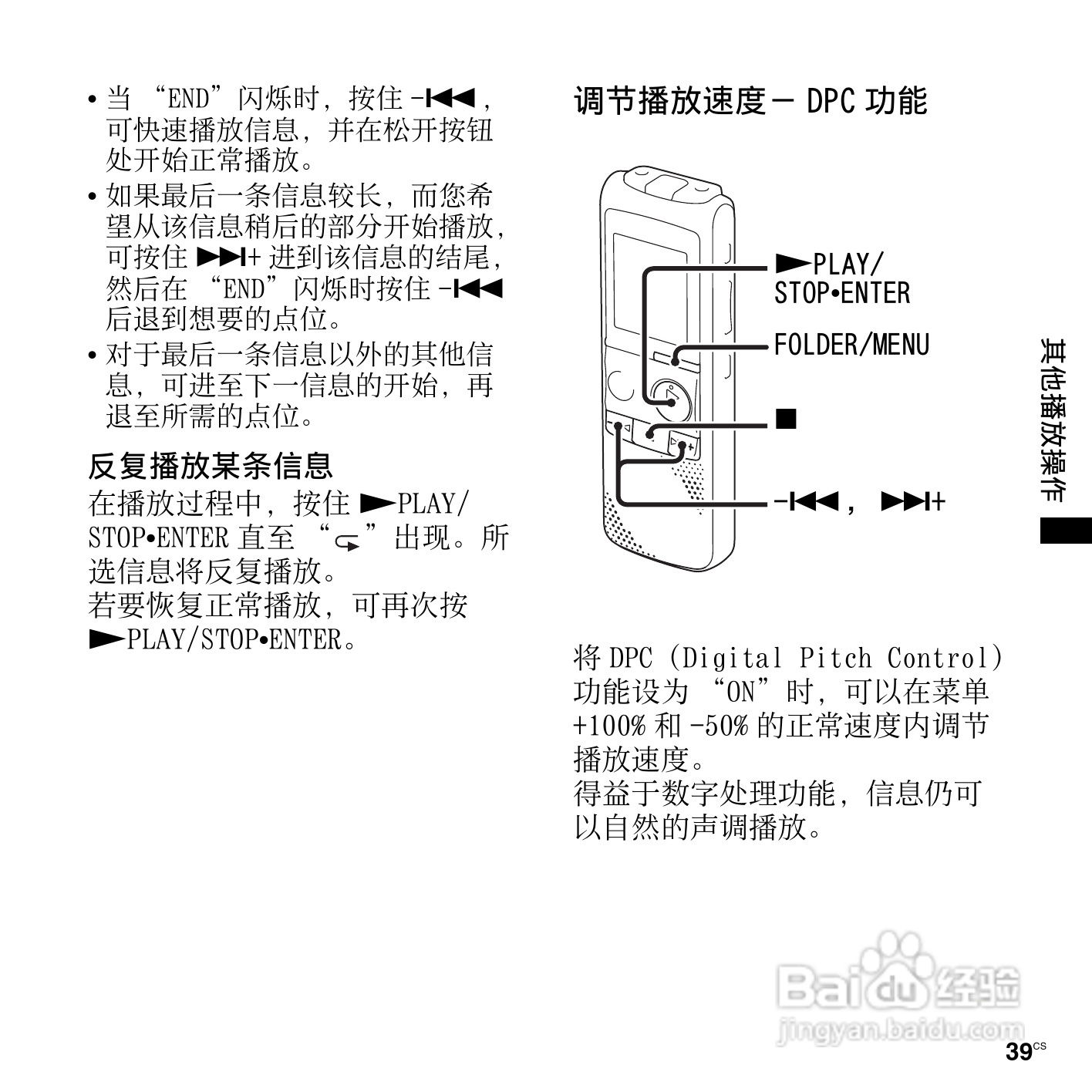 索尼ICD-PX820数码录音笔使用说明书:[4]