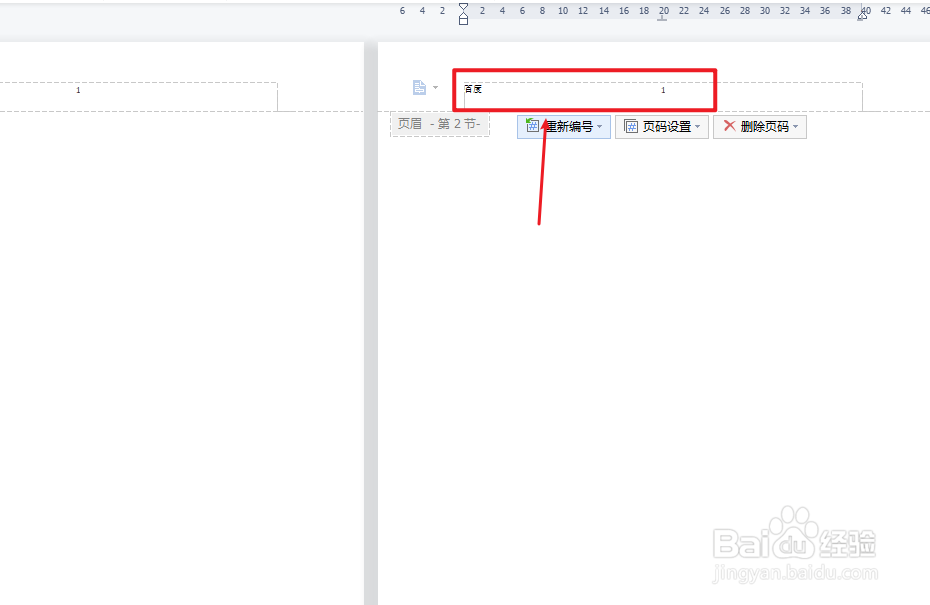 删除某一页的页眉