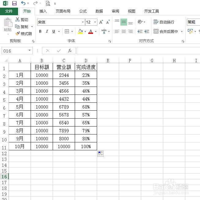 excel进度表怎么做