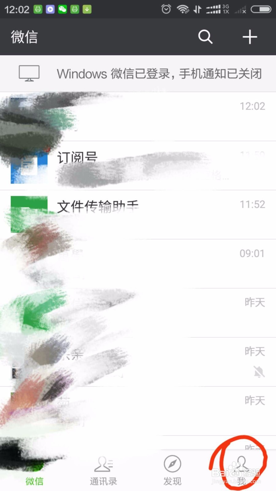 微信里面怎样更换头像