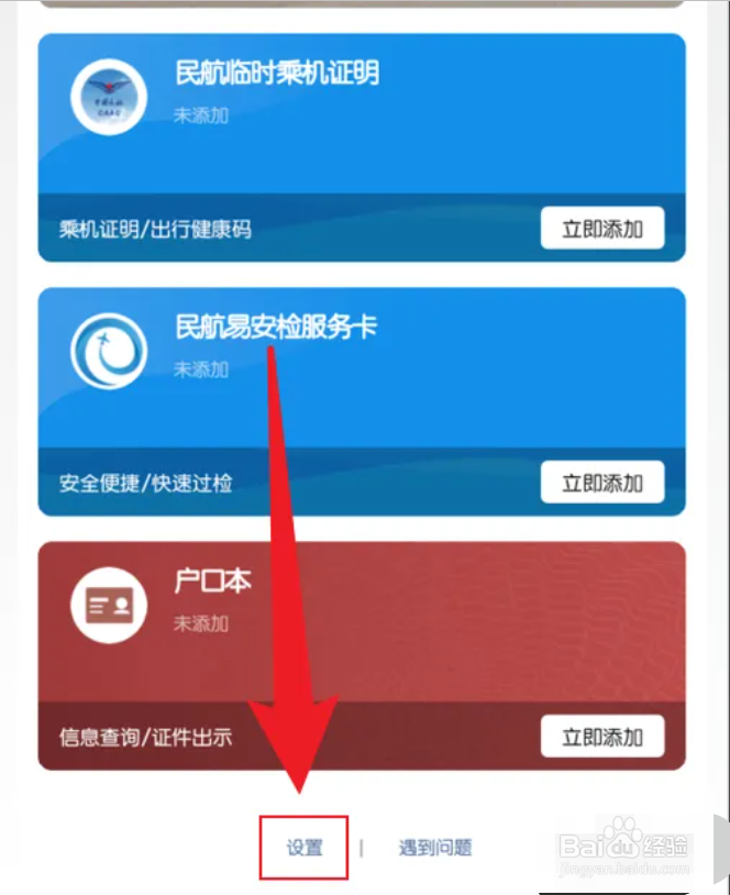 手机支付宝APP证件到期提醒如何设置