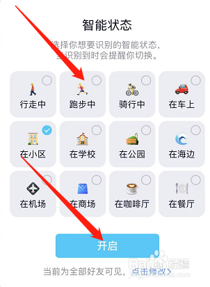 怎么开启QQ“跑步中”状态？