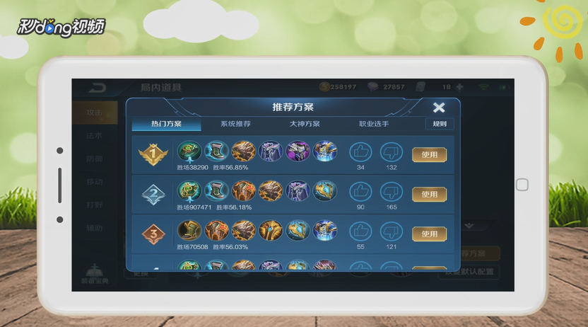 王者荣耀辅助怎么出装