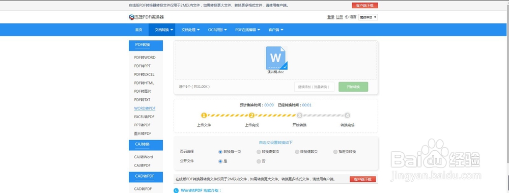 怎么把Word文件转换成PDF文件