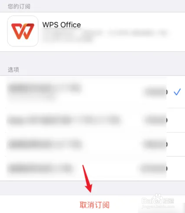 wps如何取消自动续费