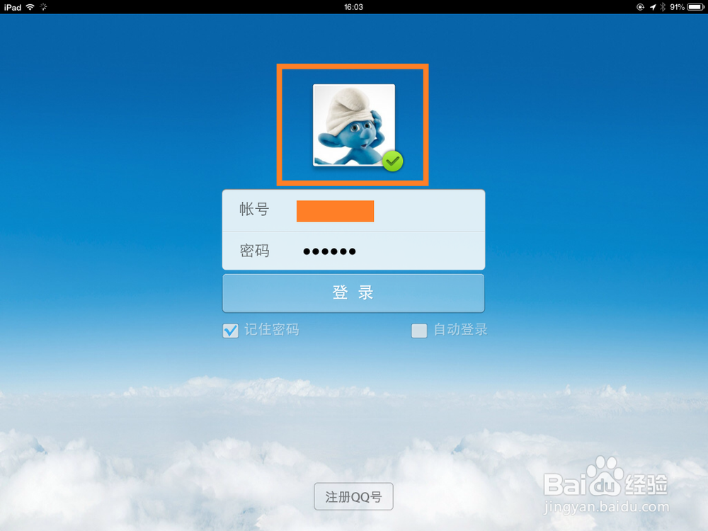 ipadqq怎么切换账号